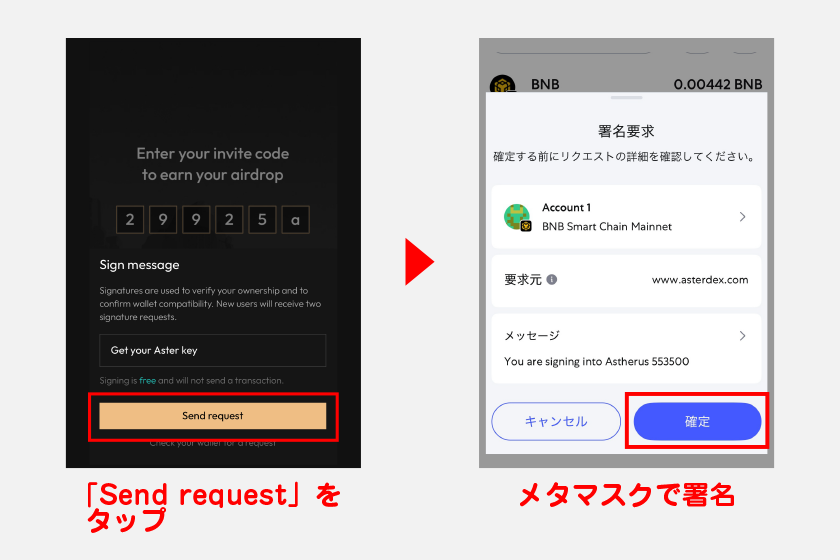 続いて、「Send request」をタップ。メタマスクが開くので署名確認を済ませてください。