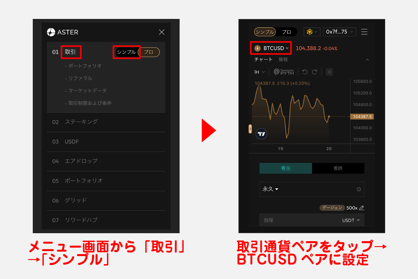 まずはメニュー画面から「取引」の「シンプル」をタップ。画面上部の取引通貨ペアをタップしてBTCUSDペアに設定してください。