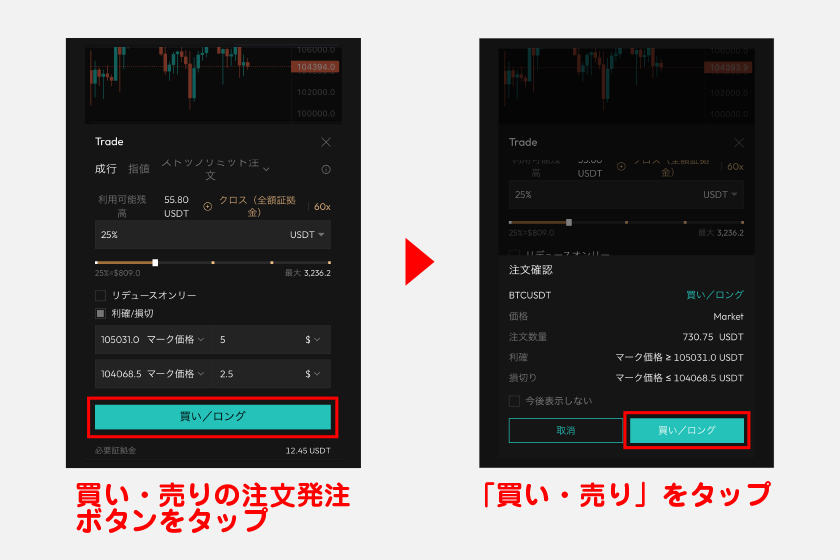 各種項目設定の完了後、買い・売りの注文発注ボタンをタップしてください。最後に、注文確認画面が表示されるので、「買い・売り」をタップして注文完了です。