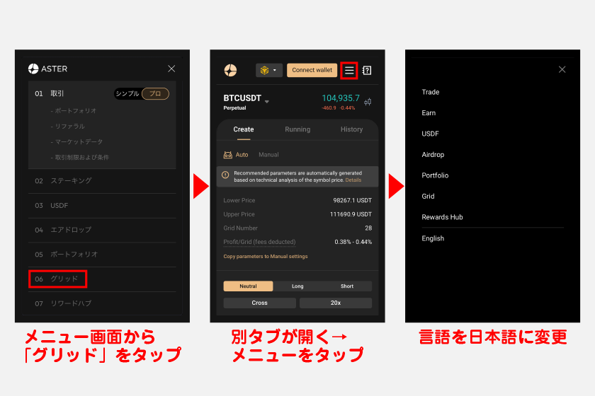 先物グリッド取引を利用する際は、まず必要準備から進めます。メニュー画面から「グリッド」をタップ。別タブが開くのでメニューから、言語を日本語に変更しておきましょう。