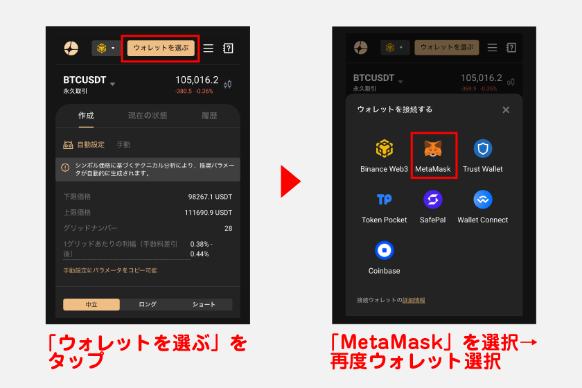 画面上部の「ウォレットを選ぶ」をタップし、「MetaMask」を選択します。メタマスクで同じ画面が開くので、再度ウォレット選択手順を繰り返してください。