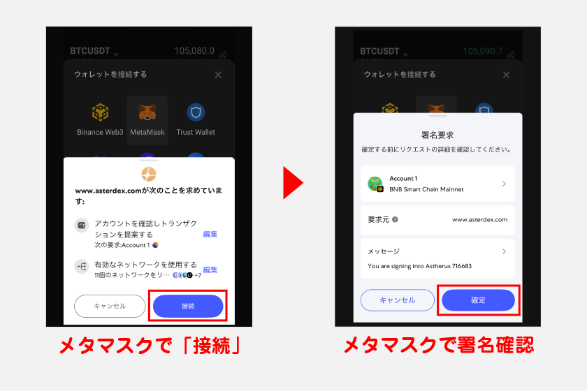 メタマスクで接続・署名確認を済ませます。
