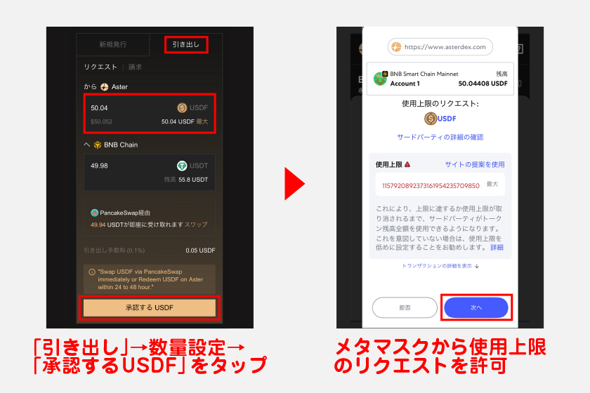 USDF発行画面から「引き出し」タブをタップ。引き出し数量設定後、「承認する USDF」をタップしてメタマスクから使用上限のリクエストを許可してください。