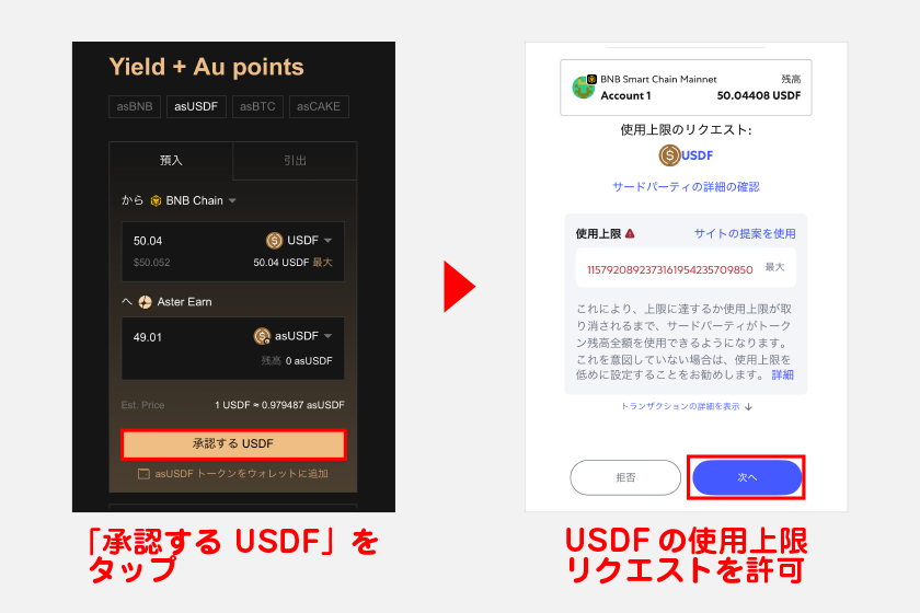 ステーキング画面から「承認する USDF」をタップ。その後、メタマスクでUSDFの使用上限リクエストを許可してください。
