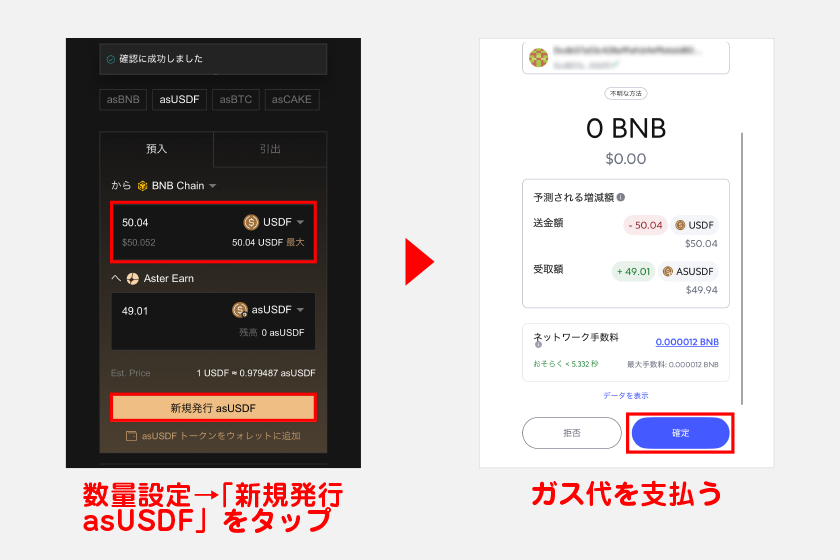 最後に、ステーキング画面で数量設定を行い、「新規発行 asUSDF」をタップ。メタマスクでガス代を支払えばUSDFのステーキングが完了します。