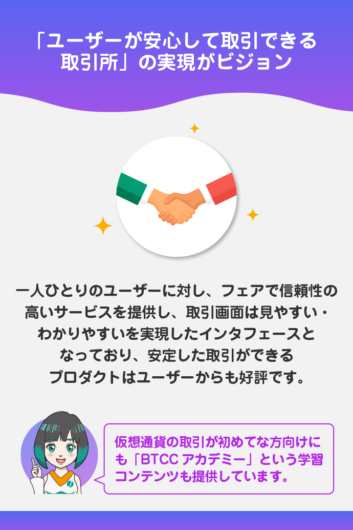 「安心できる取引」がビジョン