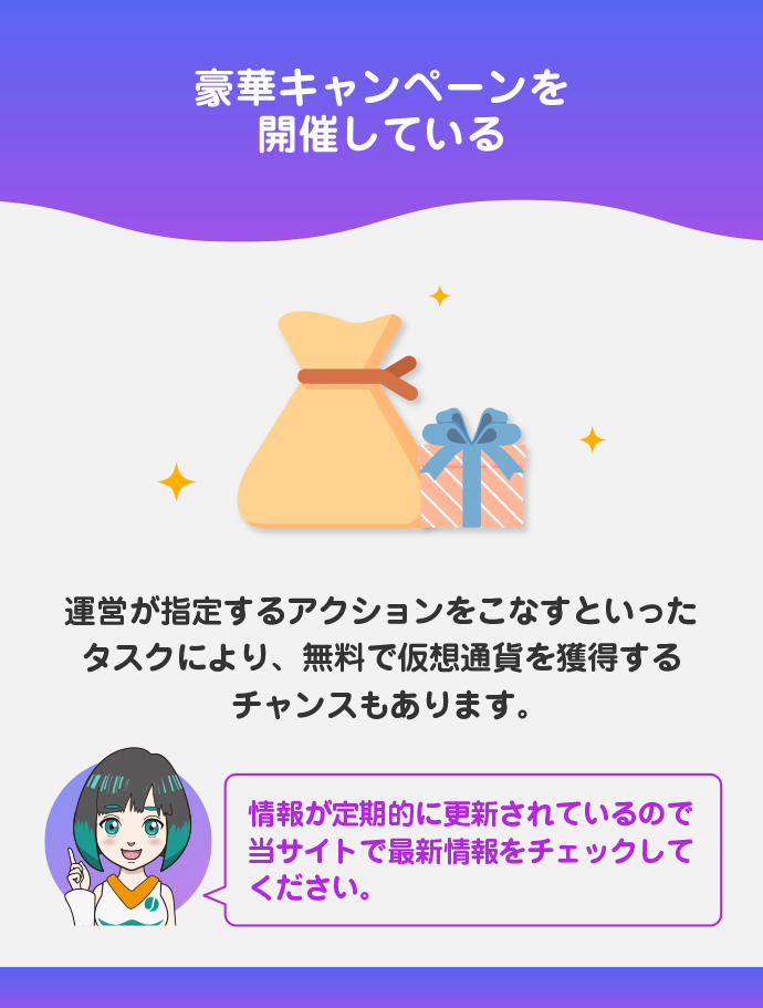 魅力的なキャンペーンを数々開催している