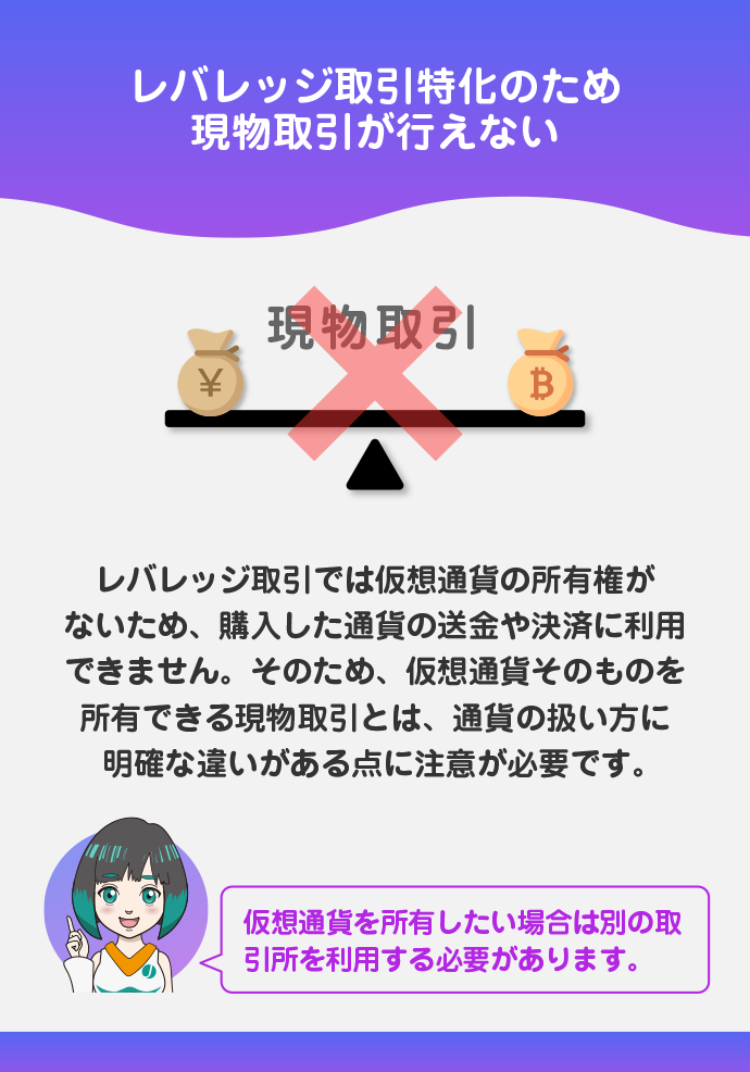 現物取引に対応していない