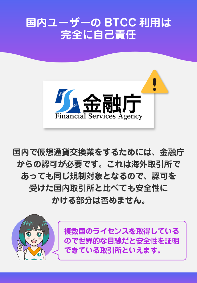 金融庁による認可を受けていない