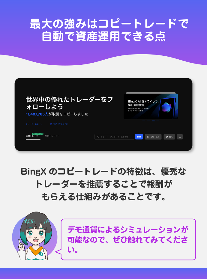 コピートレードで簡単に資産形成できる