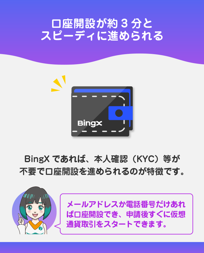 口座開設がわずか3分程度とスピーディ