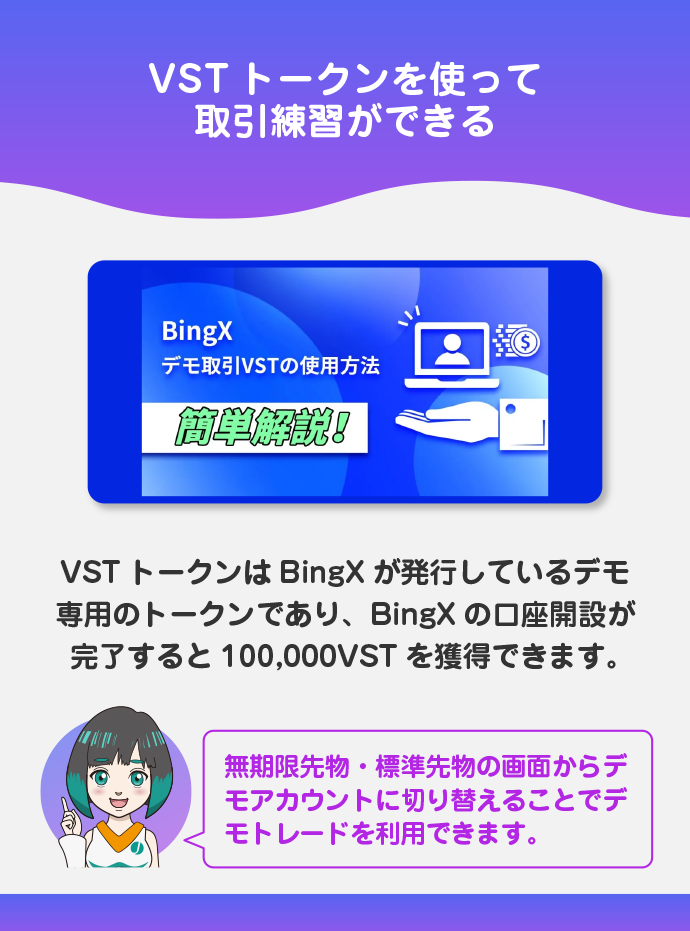 デモトレードで取引の練習ができる