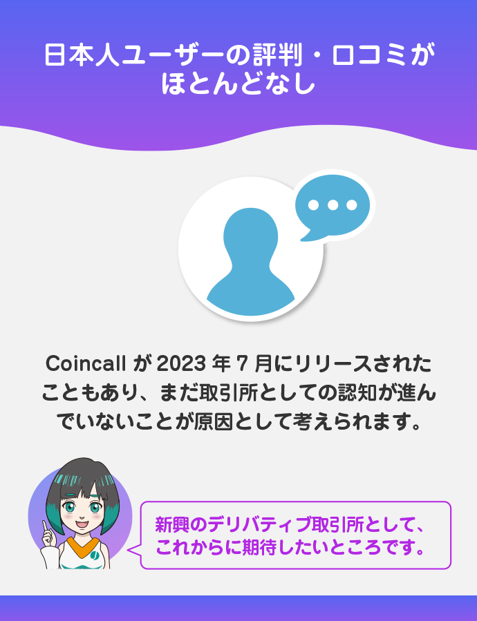 国内ユーザーの評判・口コミはほぼなし