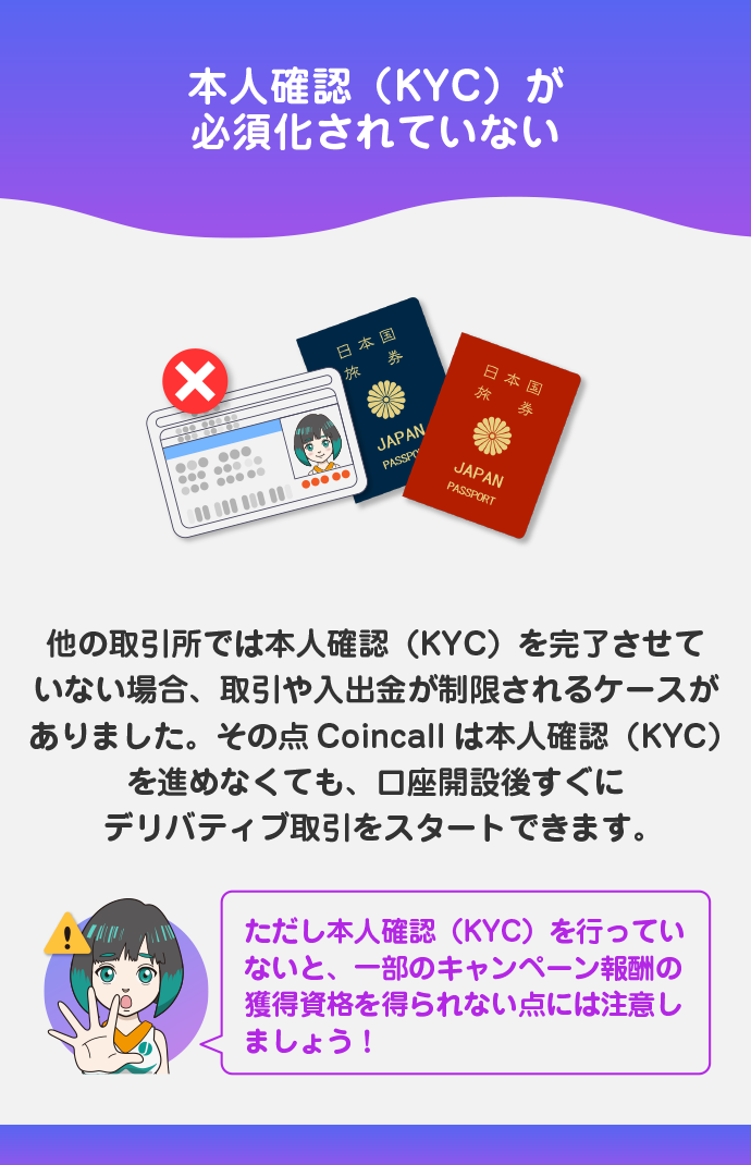 本人確認(KYC)不要で利用できる