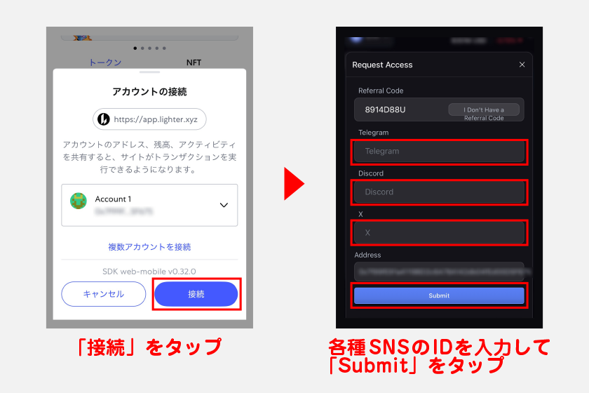 メタマスク起動後、「接続」をタップしてアカウント接続を許可します。その後、Ligherのアクセス申請に進みます。以下画像のとおり、各種SNSのIDを入力して「Submit」をタップしてください。