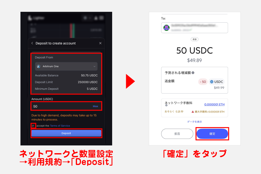 入金ネットワークと入金数量を設定後、利用規約にチェックして「Deposit」をタップします。その後、メタマスクで「確定」をタップしてガス代の支払いを済ませてください。