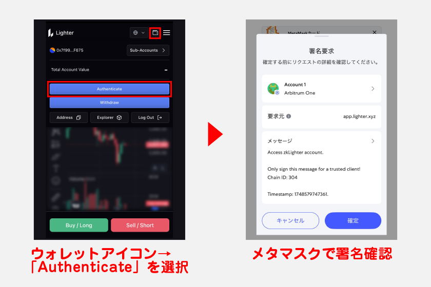 続いて、メインアカウントの作成を進めます。画面上部からウォレットアイコンをタップして、「Authenticate」を選択してください。その後、メタマスクで署名確認を済ませます。