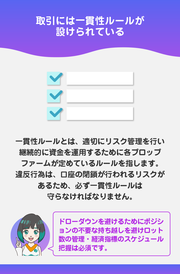 取引には一貫性ルールがある