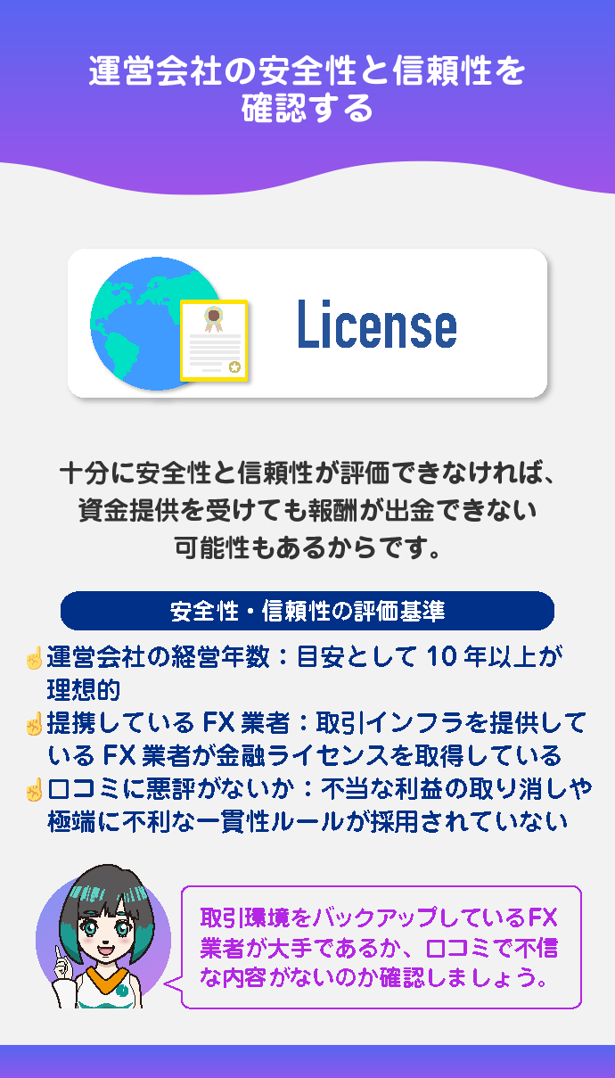 運営会社の安全性・信頼性