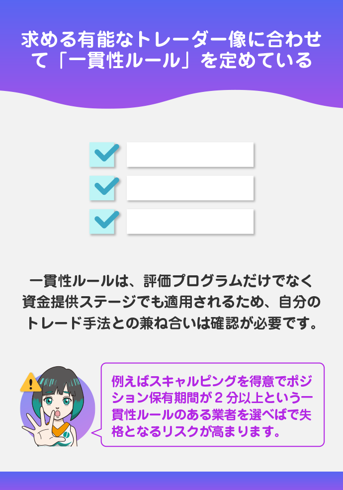 一貫性ルール