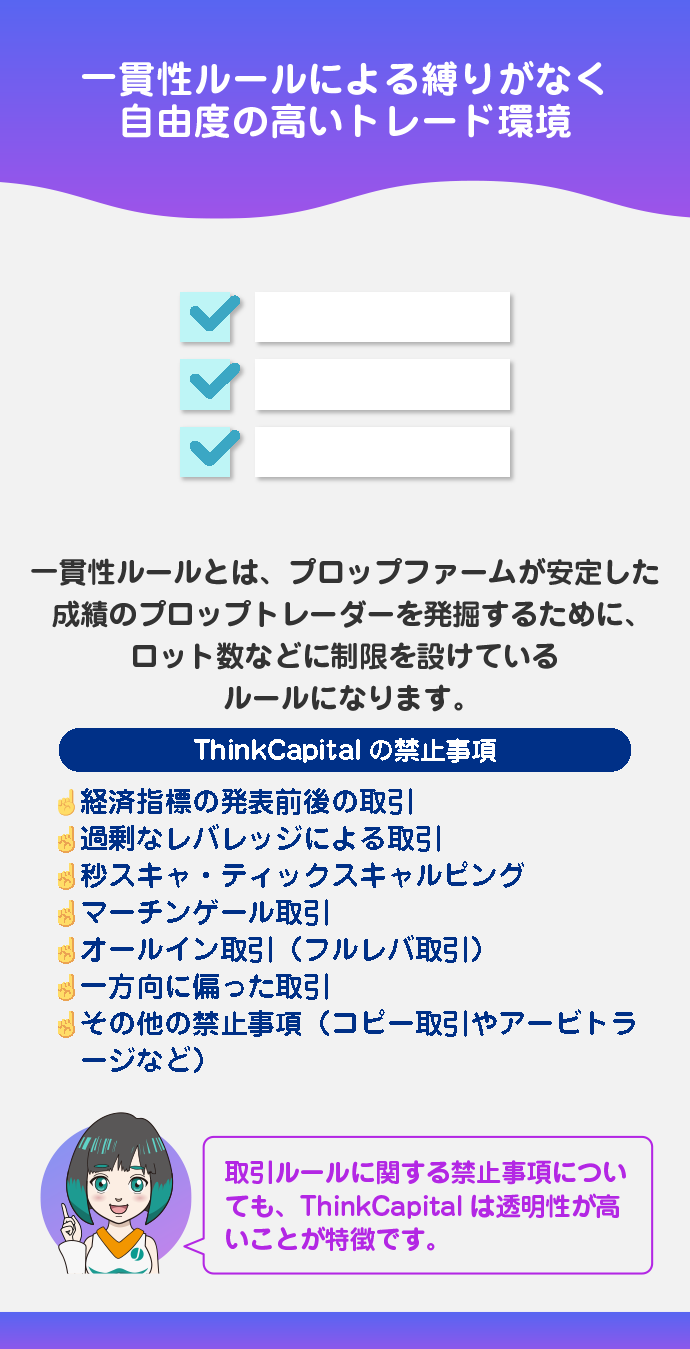 一貫性ルールによる縛りなし、取引ルールの透明性が高い