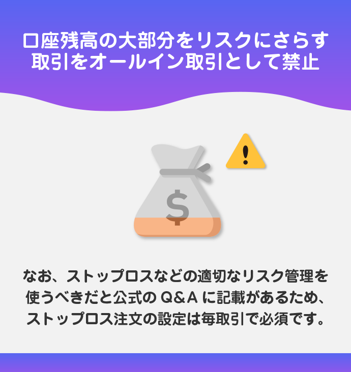 オールイン取引(フルレバ取引)
