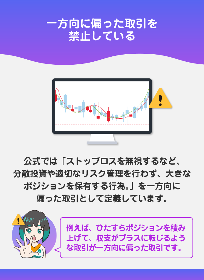 一方向に偏った取引