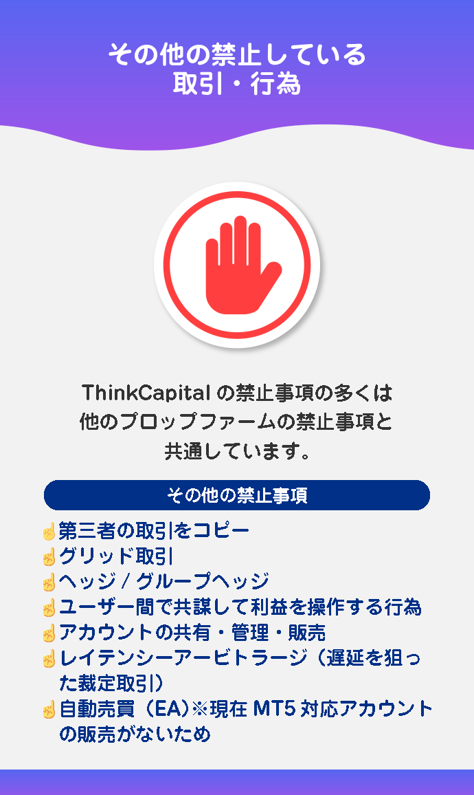 その他の禁止事項