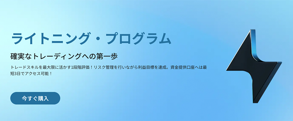 ライトニングプランの詳細