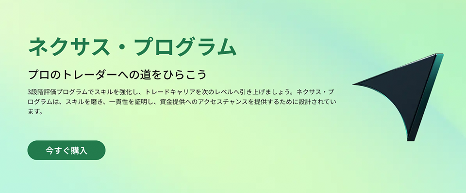 ネクサスプランの詳細