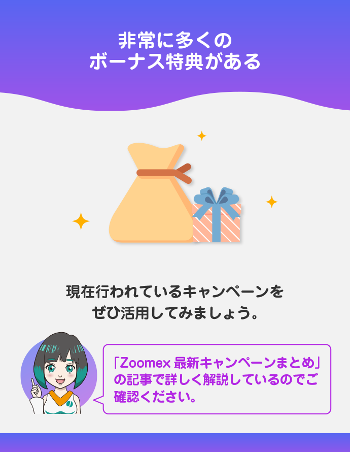 ボーナス特典が豊富