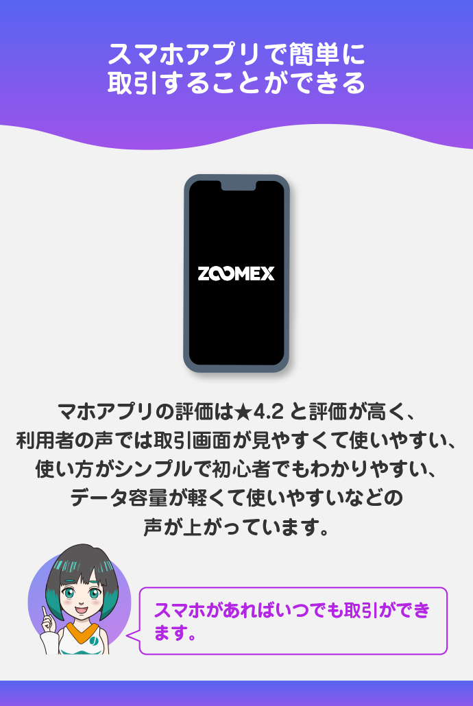 スマホ取引が可能で使いやすい