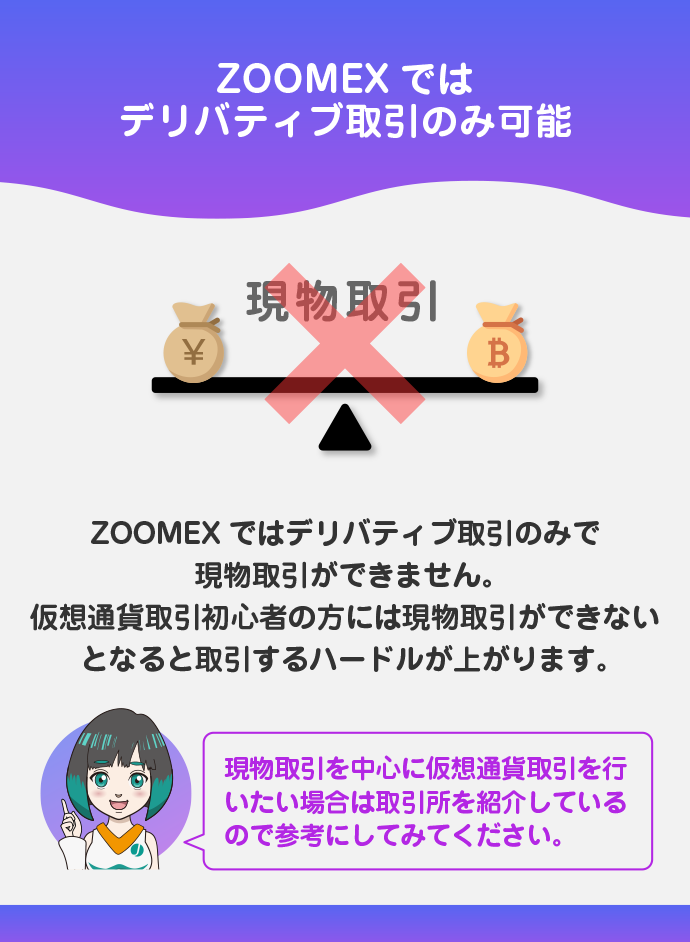 現物取引ができない