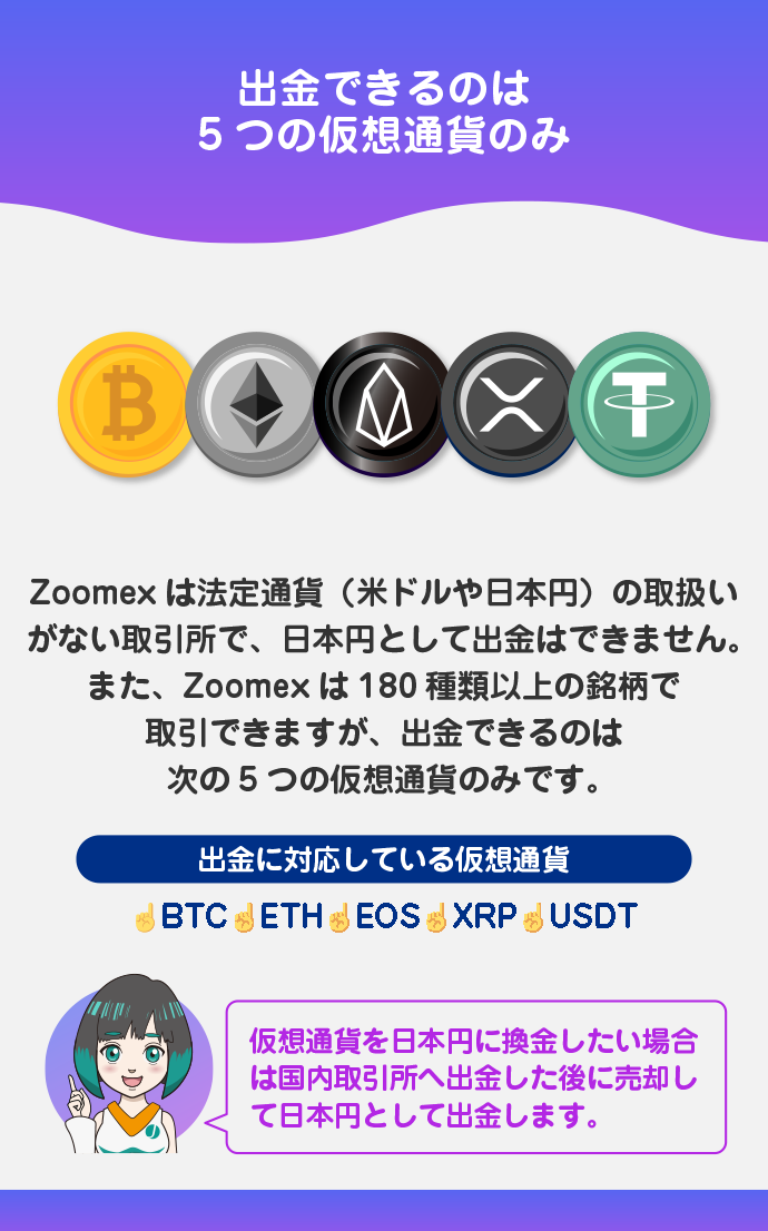 出金できる通貨