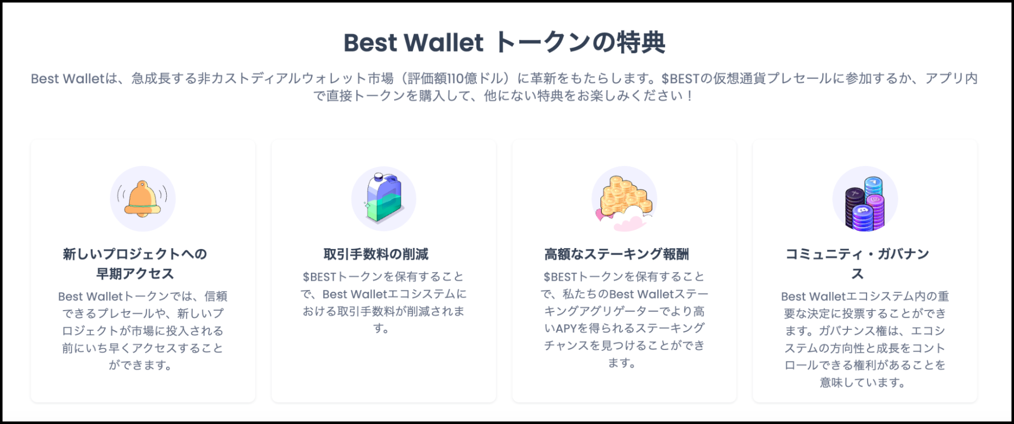 Best Walletのダウンロード・$BESTトークンの入手方法