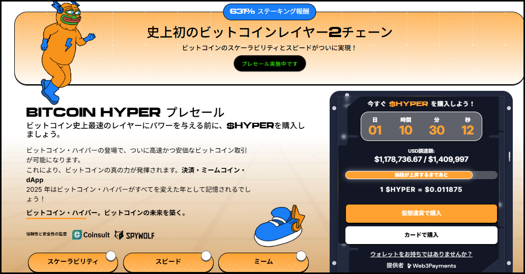 Bitcoin Hyperのプレセール画面を示すイラスト