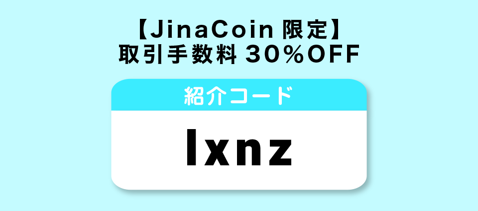 Bitgetの招待・紹介コード