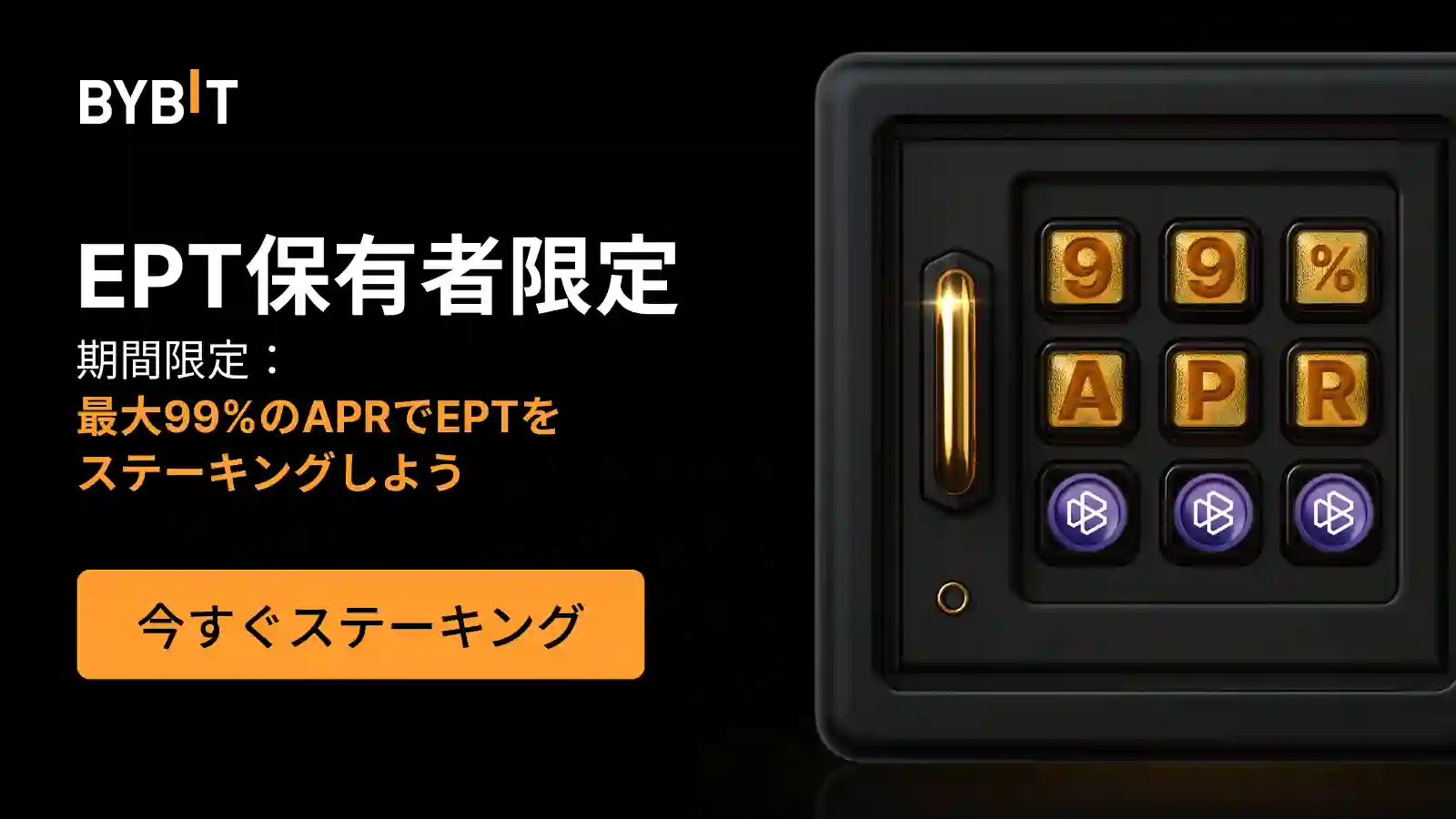【最大99%APR】EPTパーティー |800万EPTの賞金プール