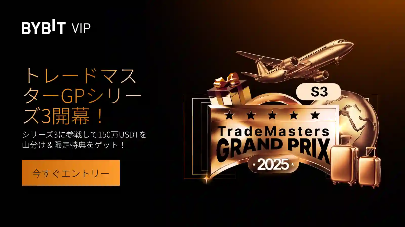 【賞金総額150万USDT】トレードマスターGPシリーズ3