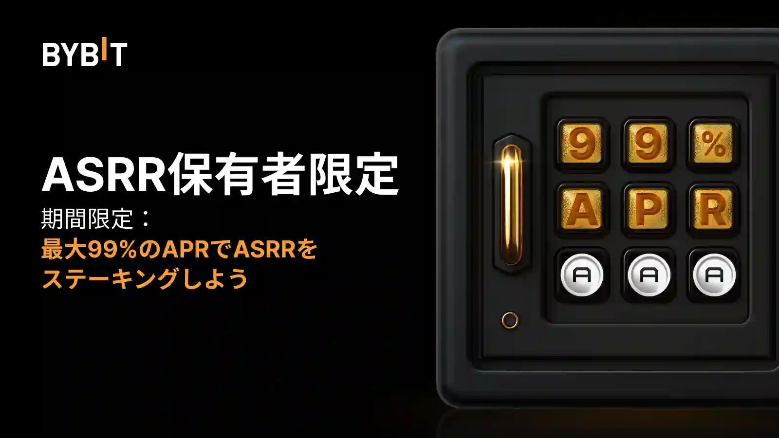 【99%APRステーキング】ASRRパーティー