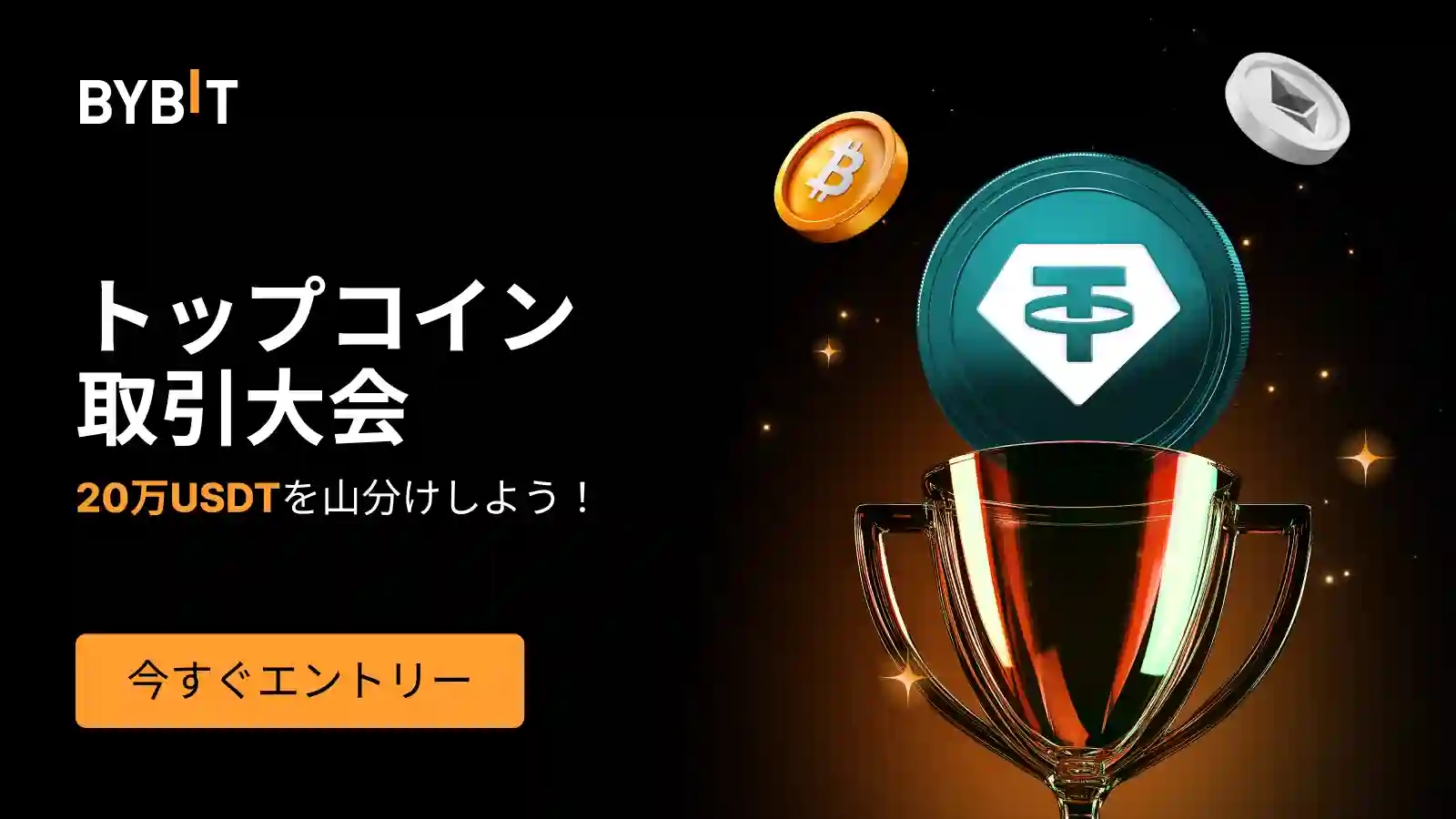 【トップコイン取引大会】取引して20万USDTのエアドロップを山分け