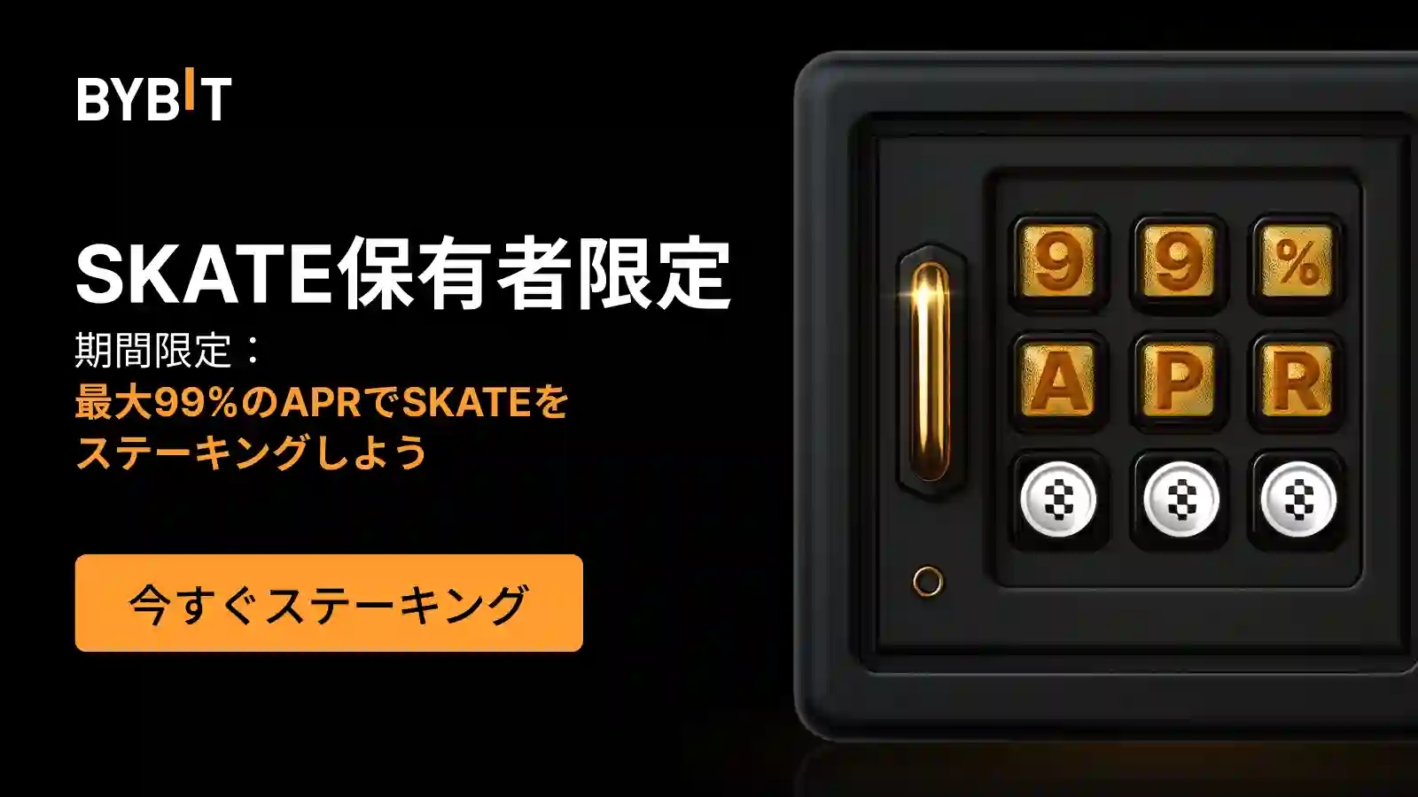 【99%APR】SKATEパーティー|プール総額50万SKATE