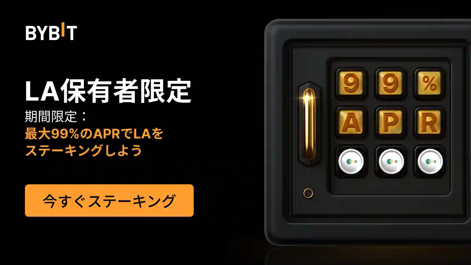 【99%APR】LAパーティー |プール総額10万LA