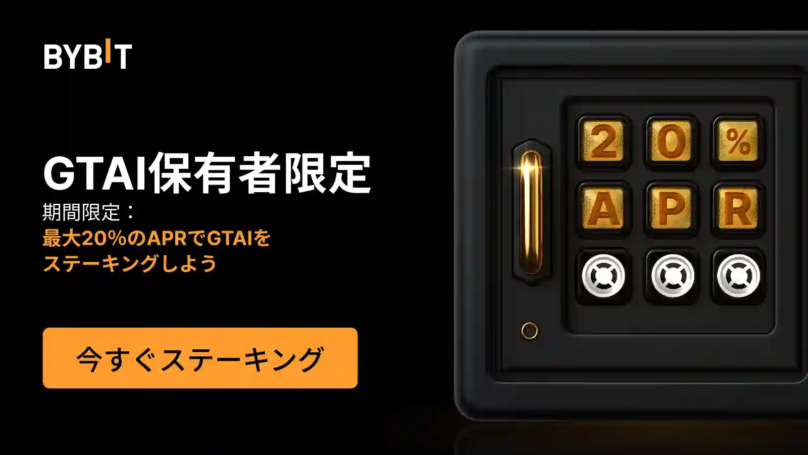 【20%APR】GTAIキャッシュメーカー