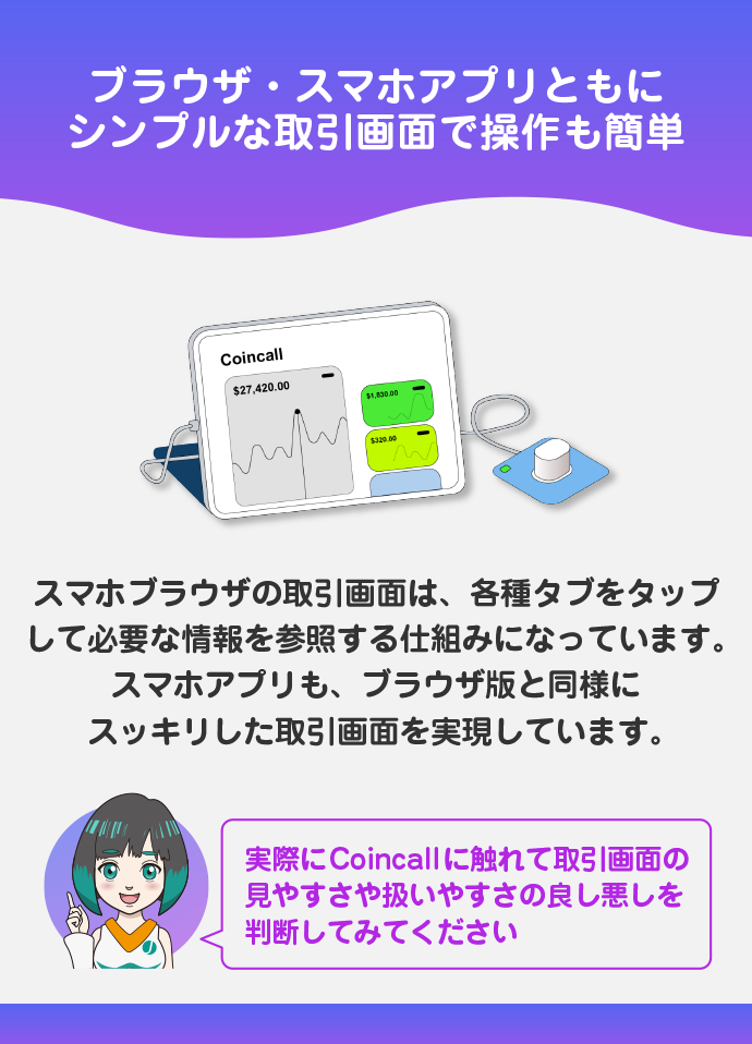 シンプルな取引画面で使い方に迷わない