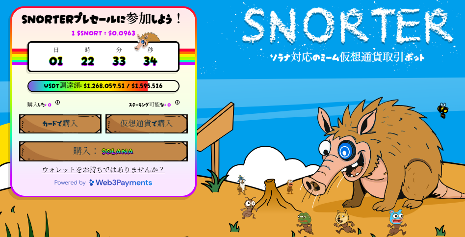ChatGPTが選んだ意外な仮想通貨、Snorterとは?