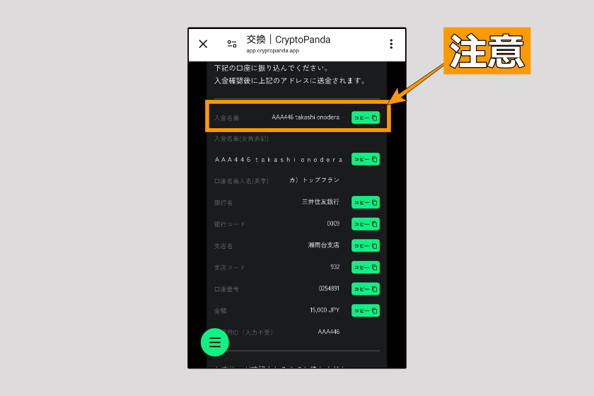 画像08:JPYR 特徴「CryptpPanda経由購入02」