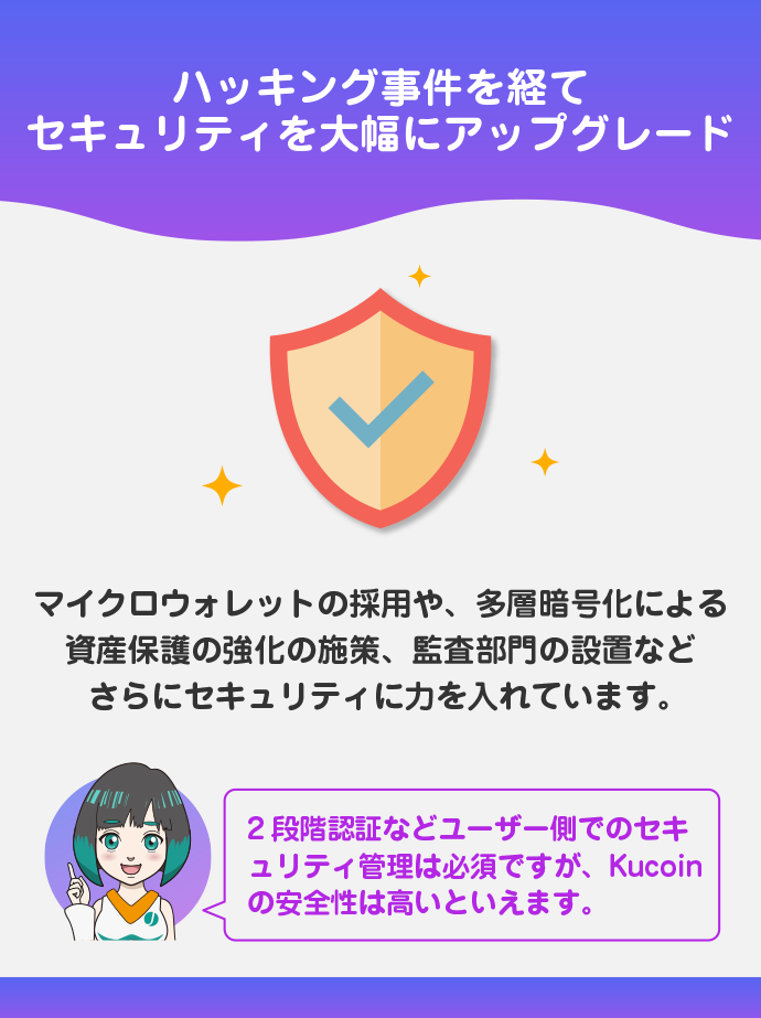 ハッキング事件を経てセキュリティがさらに強固に