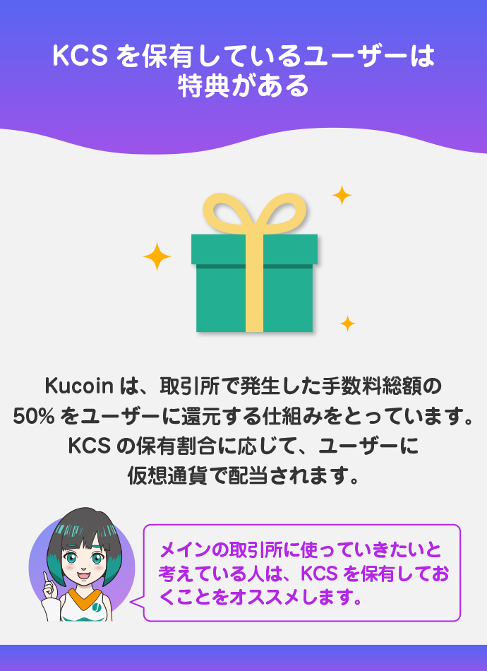 KCSの保有によって様々な特典あり