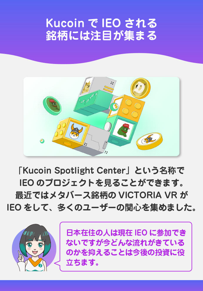 Kucoinへの上場は影響力がある